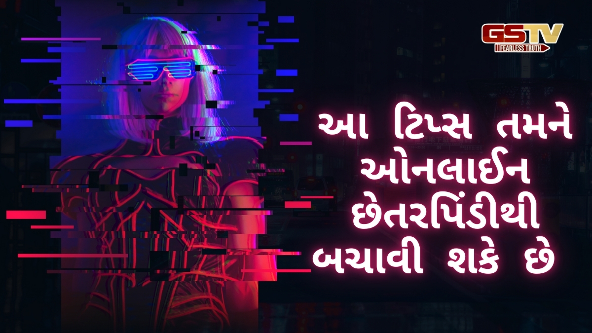 આ ટિપ્સ ફોલો કરશો તો ક્યારેય ઓનલાઈન છેતરપિંડીનો ભોગ નહીં બનો, જાણો વિગતો