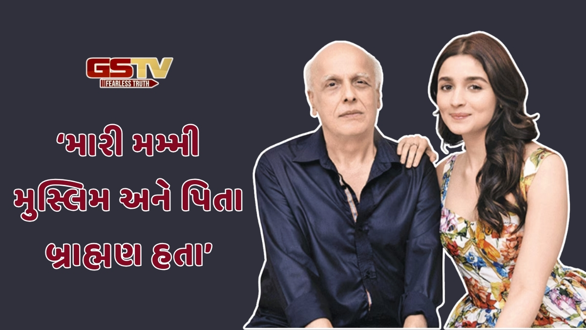 ક્યારેય વિચાર્યું નહોતું કે સંસ્કાર જ ઘા બની જશે.. : ડિરેક્ટર મહેશ ભટ્ટે હિન્દુ-મુસ્લિમ હિંસા પર કહી આ વાત 
