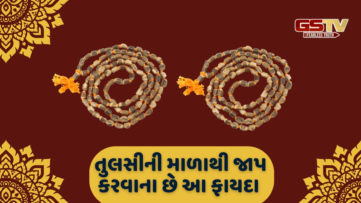 Religion: તુલસી માળા સાથે જાપ કરવાના 3 મુખ્ય ફાયદા શું છે તે નિષ્ણાતો પાસેથી જાણો