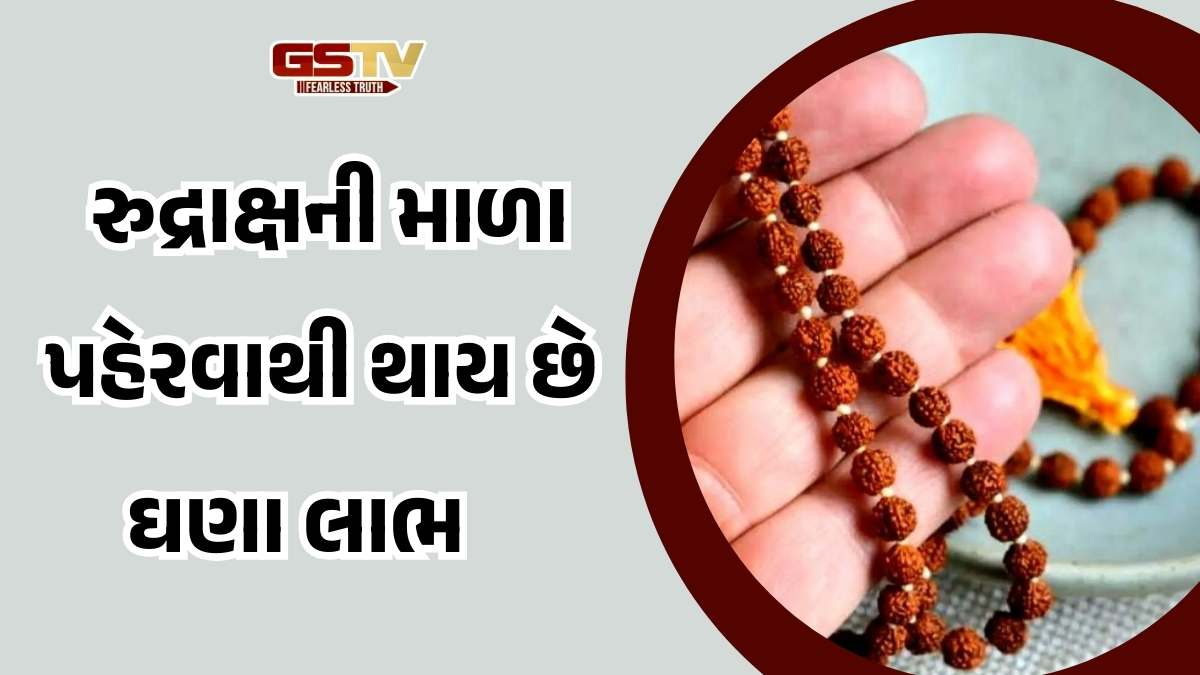 Religion: રુદ્રાક્ષની માળા પહેરવાથી મળે છે આ આધ્યાત્મિક લાભ, જાણો તેને પહેરવાના નિયમો