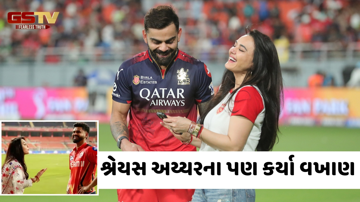 Virat Kohli સાથેના વાયરલ ફોટો પર Preity Zinta તોડ્યું મૌન, ક્રિકેટરની પ્રશંસા કરતા કર્યો ખુલાસો