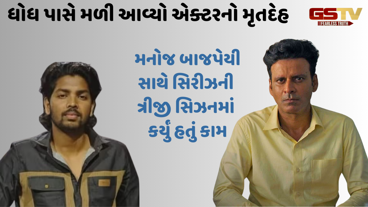'The Family Man' એક્ટર Rohit Basforeનું થયું નિધન, મનોજ બાજપેયી પોસ્ટ શેર કરી આપી શ્રદ્ધાંજલિ