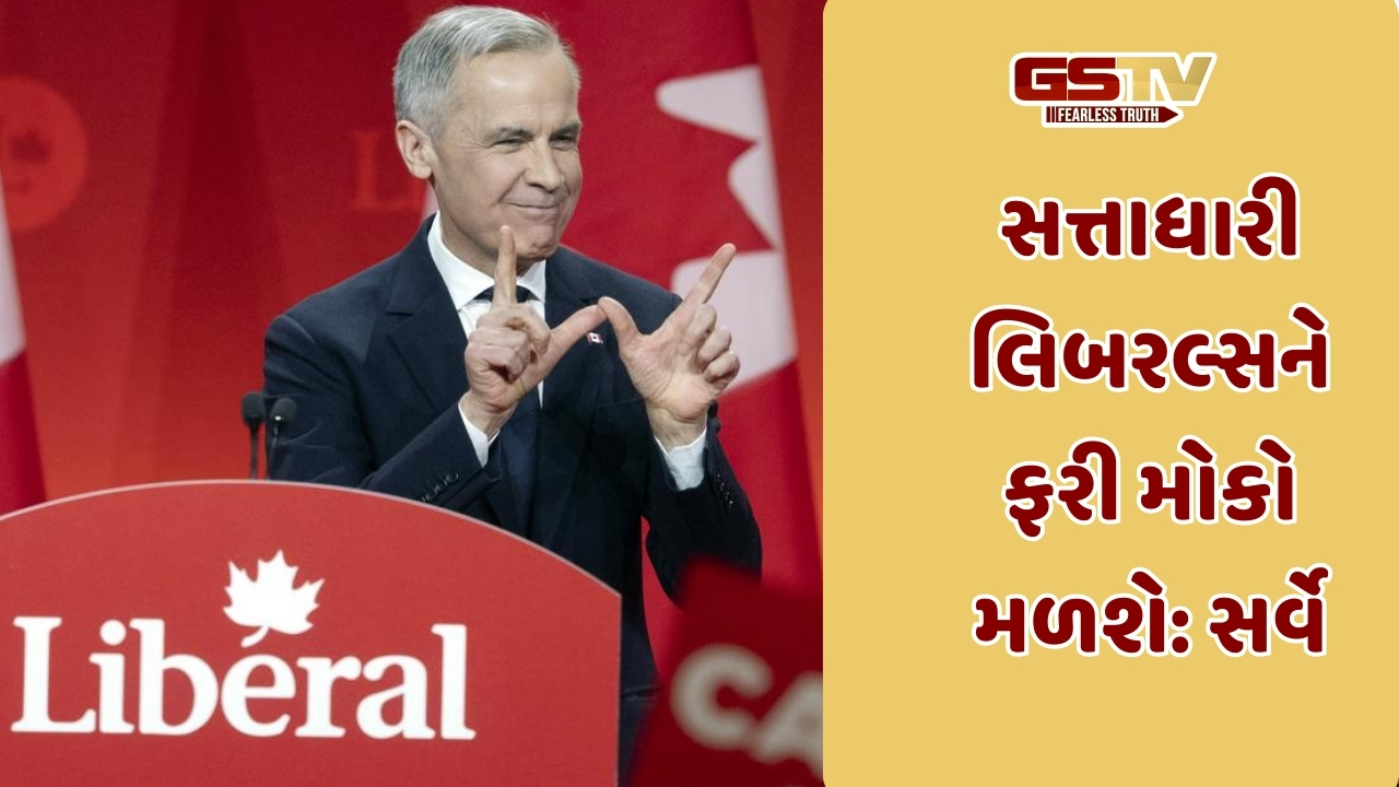 કેનેડામાં માર્ક કાર્ની સત્તાધારી લિબરલ્સને ફરી તક, ટ્રમ્પની ધમકીએ ચૂંટણી પરિણામો બદલી નાંખ્યા