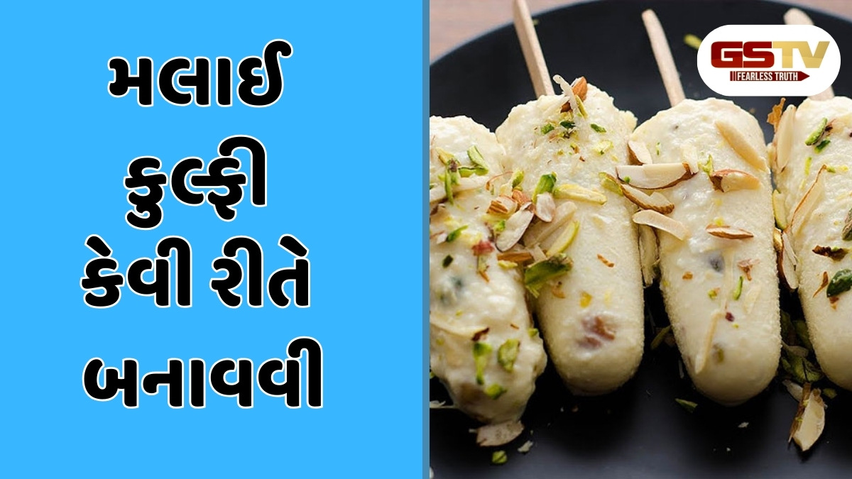 Recipe : ખાંડ અને મધ વગર પણ મીઠી બનશે આ મલાઈ કુલ્ફી