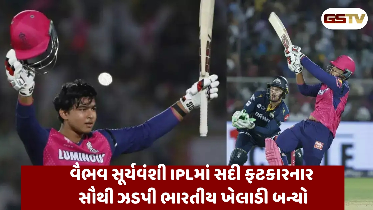 IPLમાં સૌથી ઝડપી સદી ફટકારનારા ટોચના 5 ખેલાડીઓ, 14 વર્ષના વૈભવ સૂર્યવંશીએ તોડ્યો 15 વર્ષ જૂનો રેકોર્ડ 
