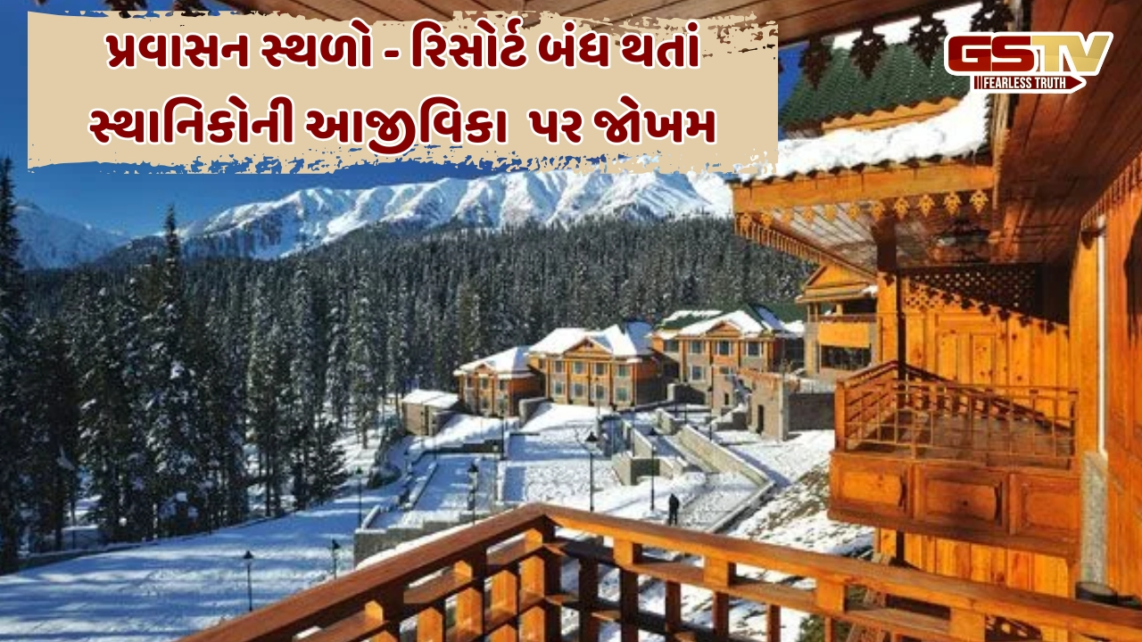 Pahalgam Terror Attackને પગલે સરકારનો મોટો નિર્ણય, જમ્મુ કાશ્મીરમાં 48 રિસોર્ટ અને પ્રવાસન સ્થળો બંધ