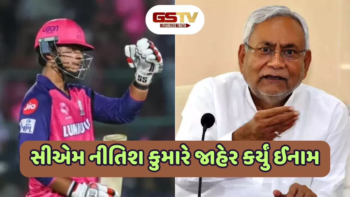 14 વર્ષના ખેલાડીની બેટિંગથી ખુશ થયા CM નીતિશ કુમાર, Vaibhav Suryavanshiને ઈનામમાં મળશે લાખો રૂપિયા
