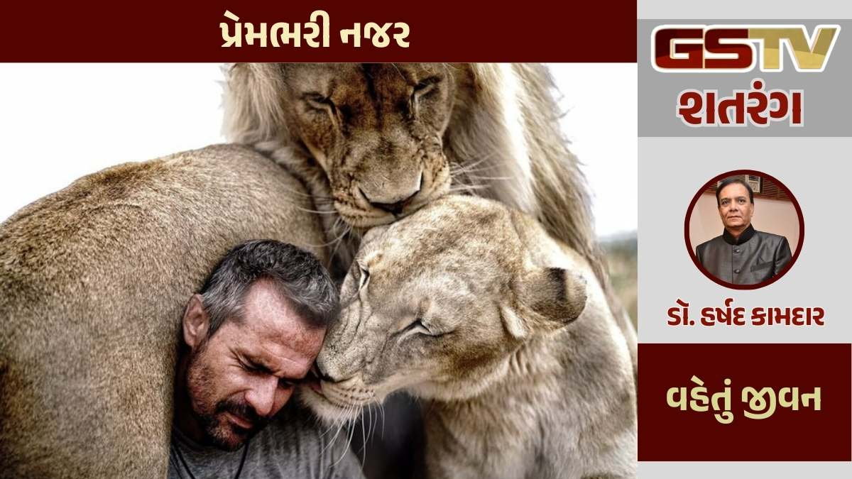 શતરંગ / પ્રેમભરી નજર