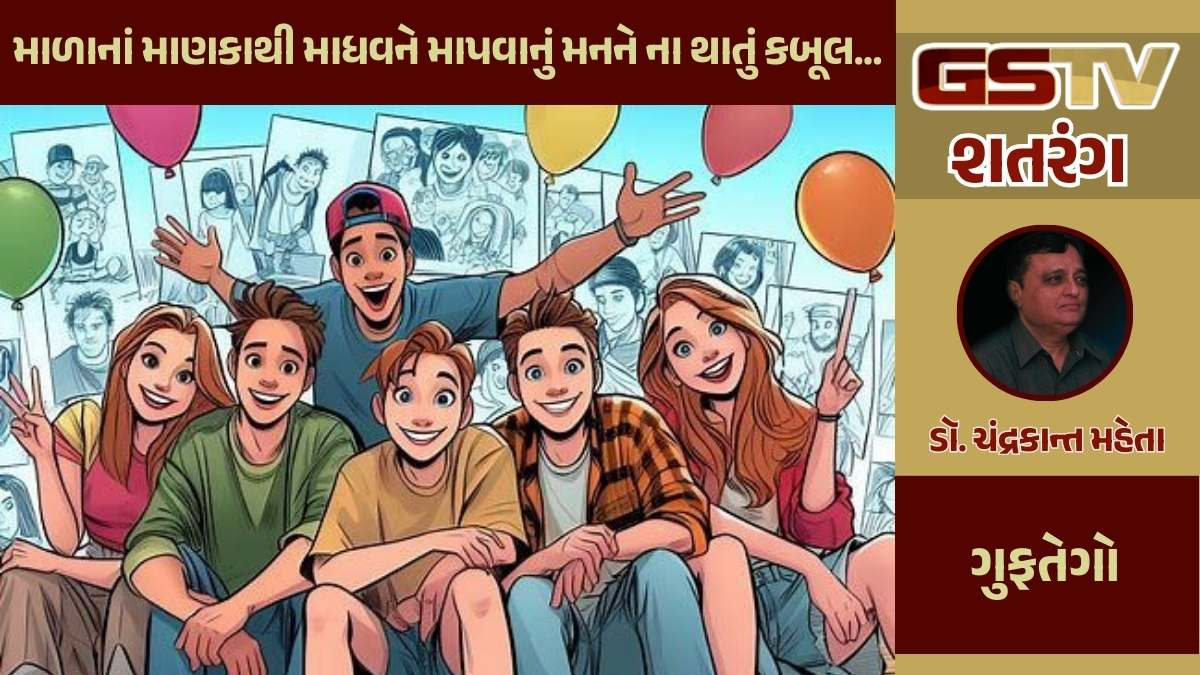 શતરંગ / માણસે સુખમાં બીજાના સાથીદાર અને દુઃખમાં ભાગીદાર બનવું શું જરૂરી નથી?
