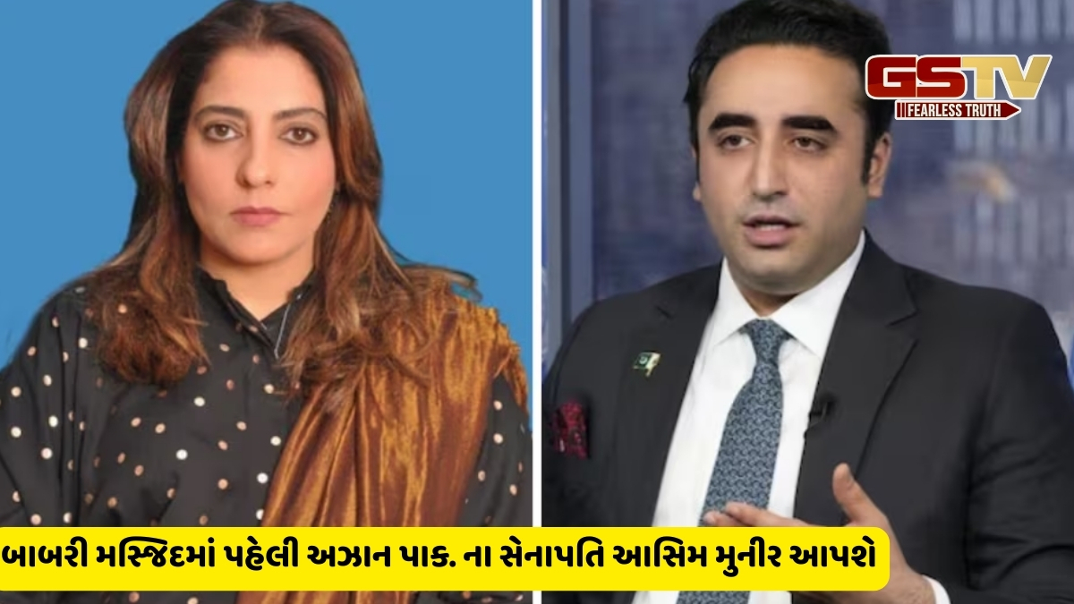 'અયોધ્યામાં બાબરી મસ્જિદની પહેલી ઈંટ પાક સેના મૂકશે...', બિલાવલની પાર્ટીના સાંસદનું ઉશ્કેરણીજનક નિવેદન