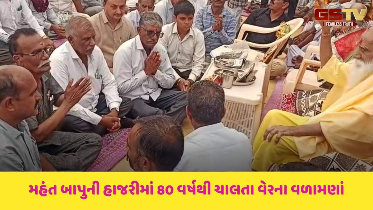 Botad news: ઉમરાળાના ચિત્રાવાવ ગામે મહંત બાપુની હાજરીમાં 80 વર્ષથી ચાલતા વેરને મોં મીઠું કરાવી સમાવ્યું
