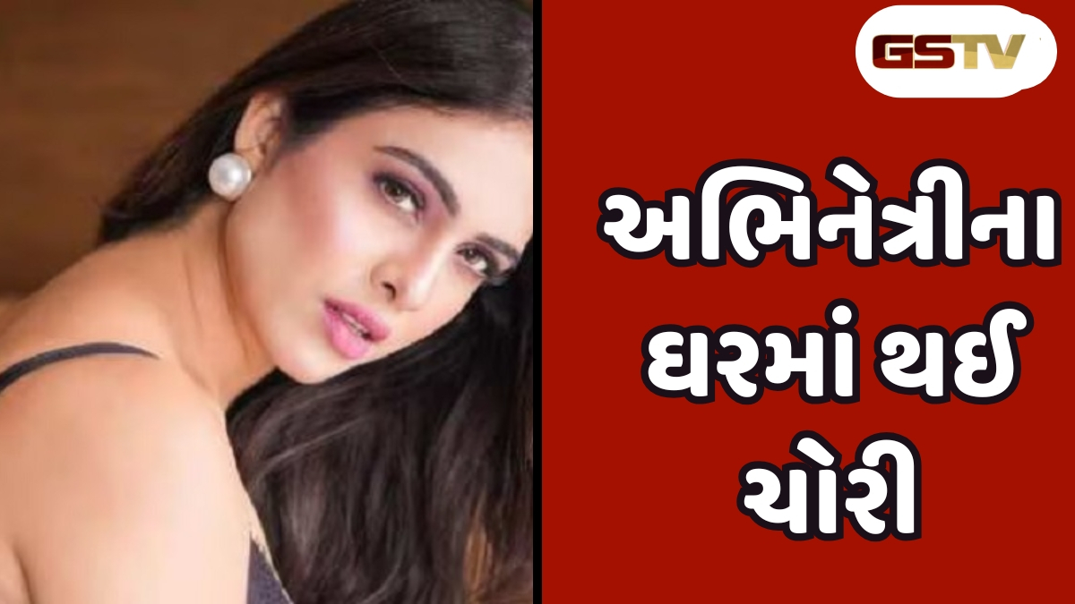 આ અભિનેત્રીના ઘરમાં થઈ ચોરી, નોકરાણીએ લાખો રૂપિયાના દાગીના ચોર્યા, પોલીસે કરી ધરપકડ