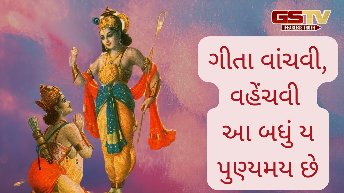 Dharmlok/ શ્રીમદ્ ભગવત ગીતાનાં પહેલા અધ્યાયનાં પાઠનું ફળ અને સાર