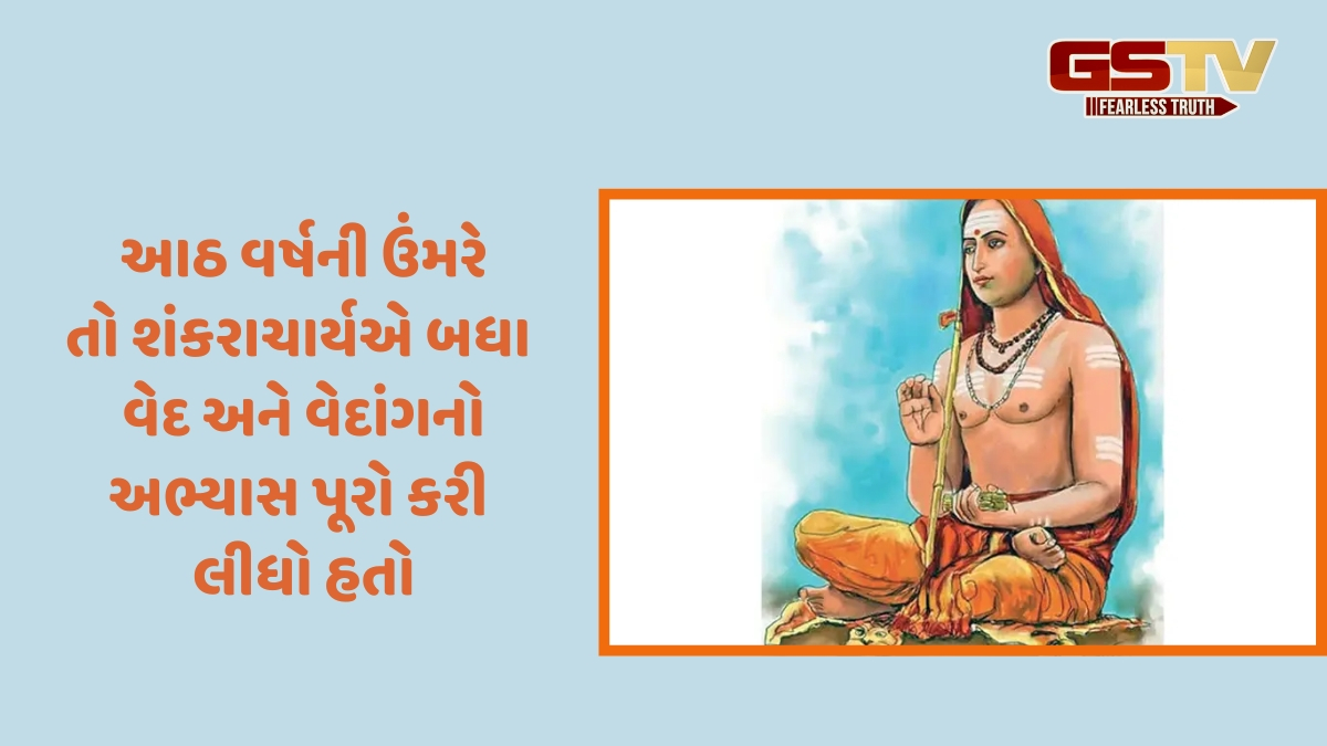 Dharmlok: કેવલાદ્વૈત સિદ્ધાંતના પુરસ્કર્તા ભગવાન શંકરના અવતારરૂપ જગદ્ગુરુ આદિ શંકરાચાર્યજી