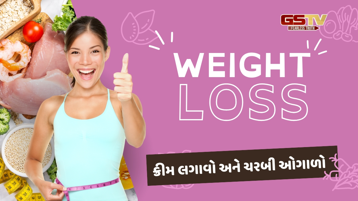 Weight Loss / આ તો જબરુ લાયા! ક્રીમ લગાવો અને ચરબી ઓગાળો; વૈજ્ઞાનિકોની જોરદાર શોધ