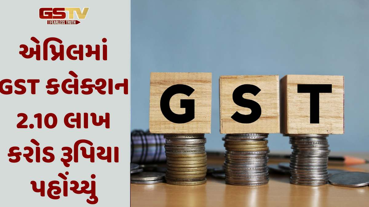 દેશમાં GST કલેક્શનનો રેકોર્ડ તૂટયો, અત્યાર સુધીની સૌથી મોટી 2.37 લાખ કરોડની વસૂલાત