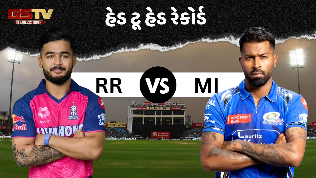 RR vs MI / રાજસ્થાન કે મુંબઈ કઈ ટીમનો છે દબદબો? મેચ પહેલા જાણો બંને ટીમોનો હેડ ટૂ હેડ રેકોર્ડ