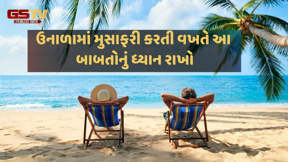 Travel Tips / ગરમીમાં નહીં બગડે મુસાફરી કરવાની મજા, બસ આ બાબતોનું રાખો ધ્યાન