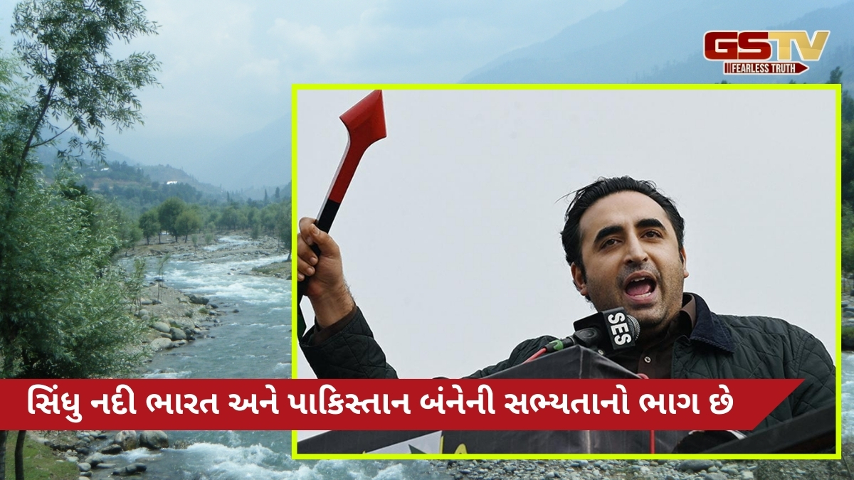 'સિંધુ નદી અમારી હતી, છે અને રહેશે, નદી પર હુમલો ....', બિલાવલ ભુટ્ટોએ ફરી ભારત વિરુદ્ધ ઝેર ઓક્યું 