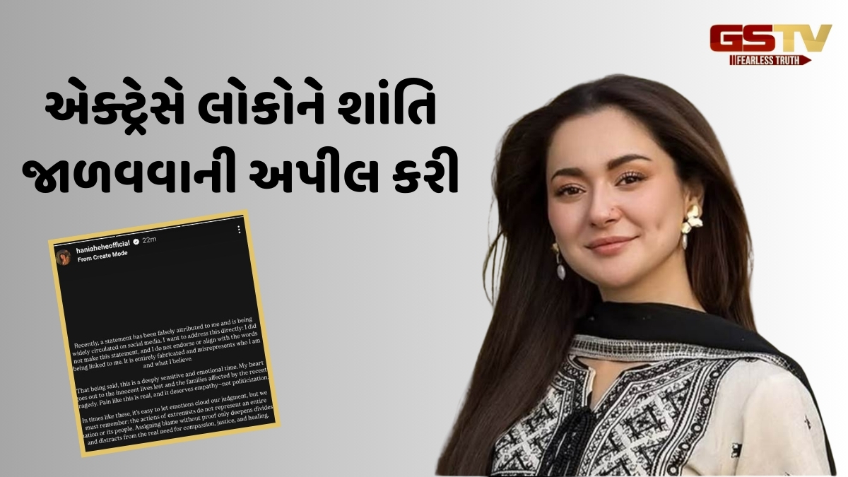 ફેક પોસ્ટ વાયરલ થયા બાદ Hania Aamir એ તોડ્યું મૌન, Pahalgam Attack પર પણ આપી પ્રતિક્રિયા