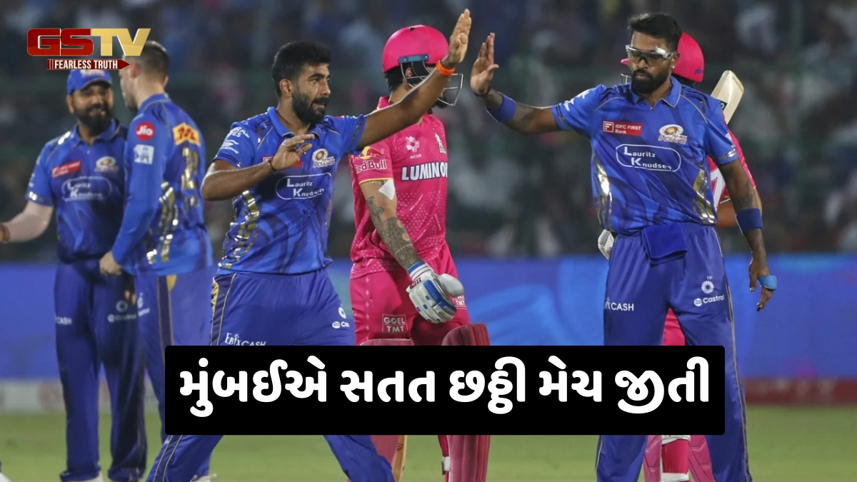 RR vs MI / 13 વર્ષ પછી જયપુરમાં જીત્યું મુંબઈ, હાર્દિકની કેપ્ટનશિપમાં હાંસલ કરી આ સિદ્ધિ