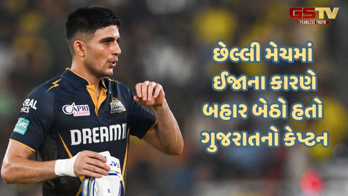 GT vs SRH / શું હૈદરાબાદ સામેની મેચમાં રમશે Shubman Gill? ઈજા અંગે આવ્યું મોટું અપડેટ