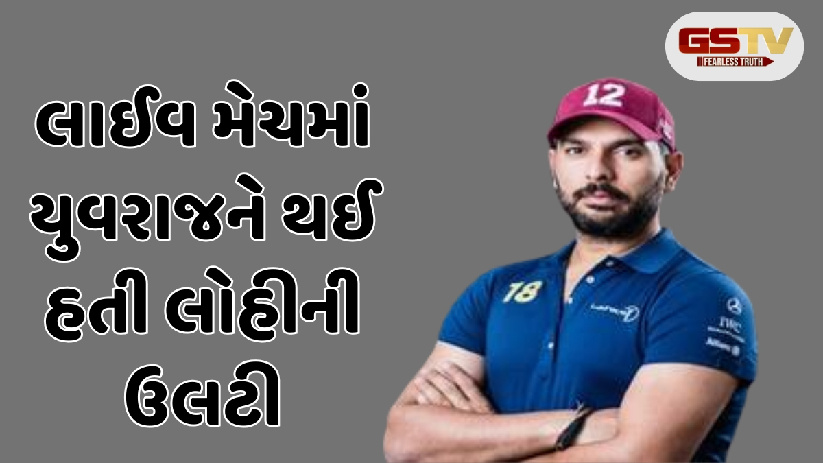 Health : યુવરાજ સિંહને થયું હતું આ ખતરનાક કેન્સર, જો તમને આવા લક્ષણો દેખાય તો તાત્કાલિક કરાવો ચેકઅપ!