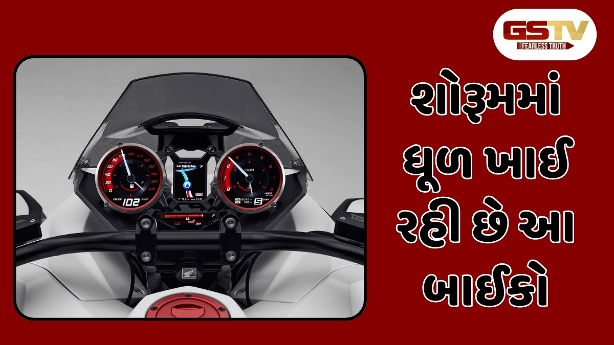 Auto News : શોરૂમમાં ધૂળ ખાઈ રહી છે આ કંપનીની બાઈકો, તમે પણ ખરીદતા પહેલા ચેતજો!