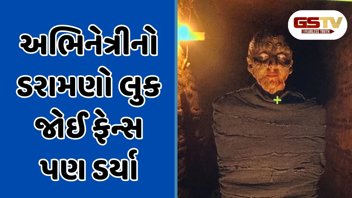 ફેમસ એક્ટ્રેસનો ભયાનક લુક જોઈ ફેન્સ પણ ડર્યા! યુઝર્સે આપી આવી પ્રતિક્રિયા