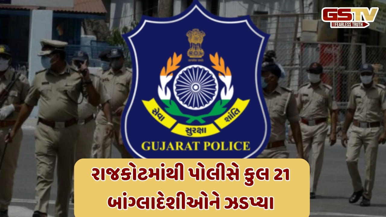 Rajkot news: ઘૂસણખોરો સામે મોટી કાર્યવાહી, રાજકોટમાં 4 પાકિસ્તાની અને 6 બાંગ્લાદેશીઓ ઝડપાયા