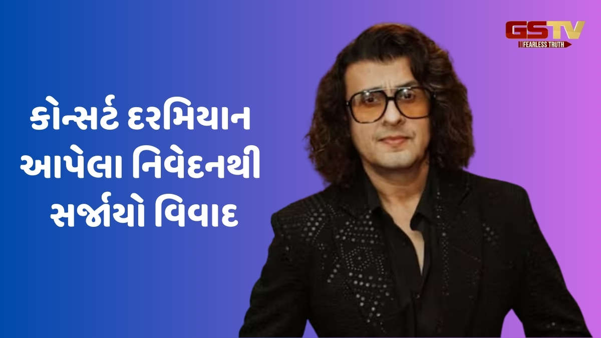 કાનૂની મુશ્કેલીમાં ફસાયો Sonu Nigam, સિંગરના નિવેદનથી ગુસ્સામાં છે કન્નડ સમુદાય, પોલીસમાં નોંધાવી ફરિયાદ
