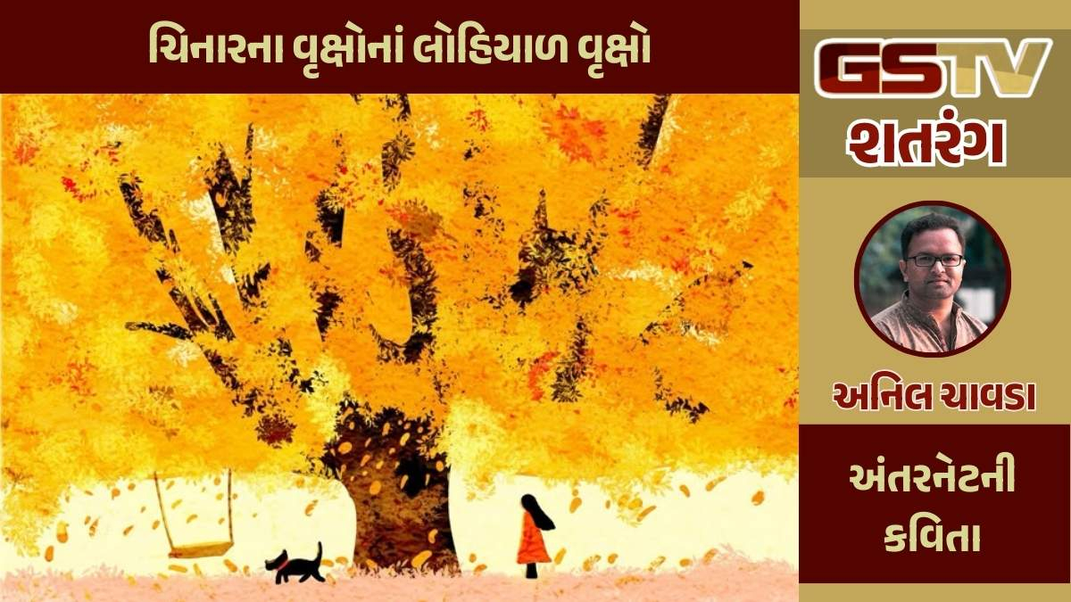 શતરંગ / ચિનારના વૃક્ષોનાં લોહિયાળ વૃક્ષો