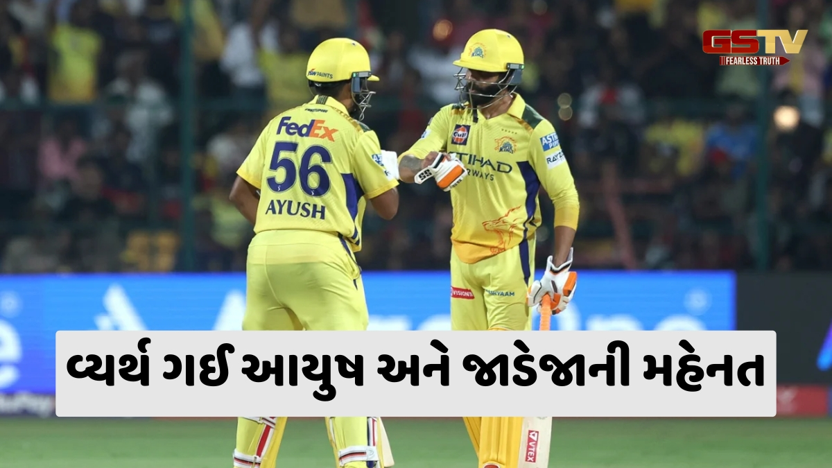 RCB vs CSK / જીતેલી મેચ હાર્યું ચેન્નાઈ, રોમાંચક મુકાબલામાં 2 રનથી જીતી બેંગલુરુની ટીમ