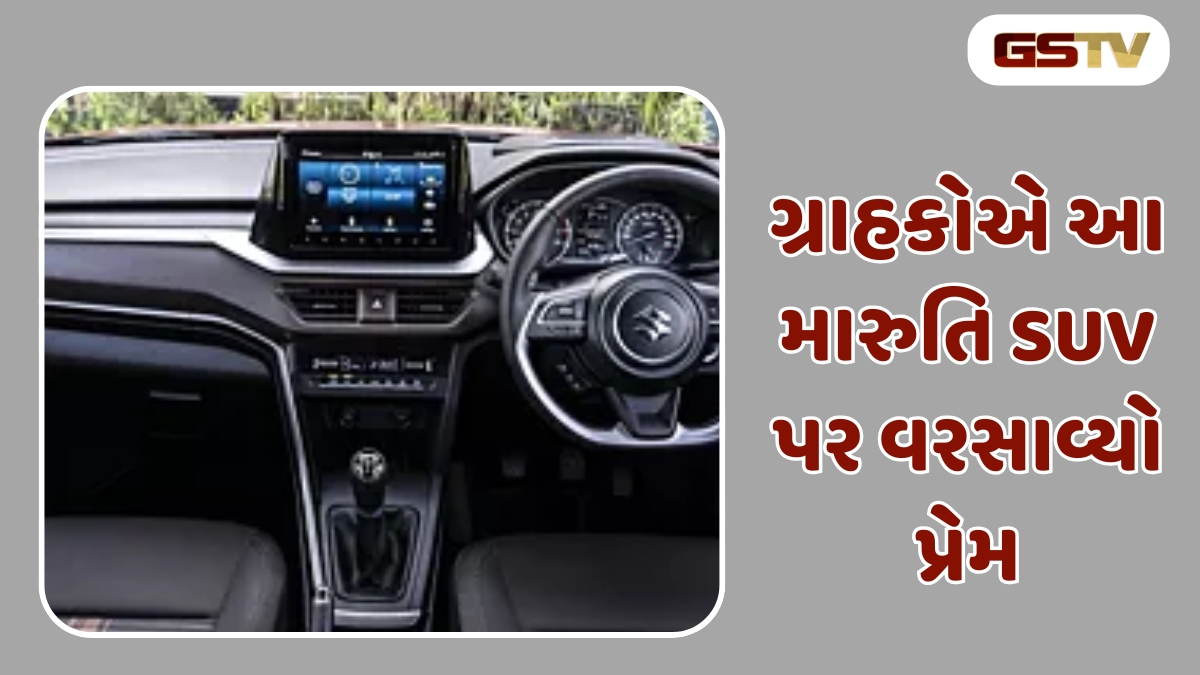 Auto News : ગ્રાહકોએ આ મારુતિ SUV પર વરસાવ્યો પ્રેમ, આ કાર બની નંબર 1
