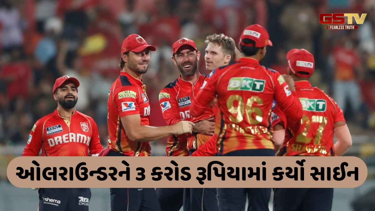 IPL 2025 / Punjab Kings એ ગ્લેન મેક્સવેલના રિપ્લેસમેન્ટની કરી જાહેરાત, ઓસ્ટ્રેલિયન ખેલાડીને મળ્યું ટીમમાં સ્થાન