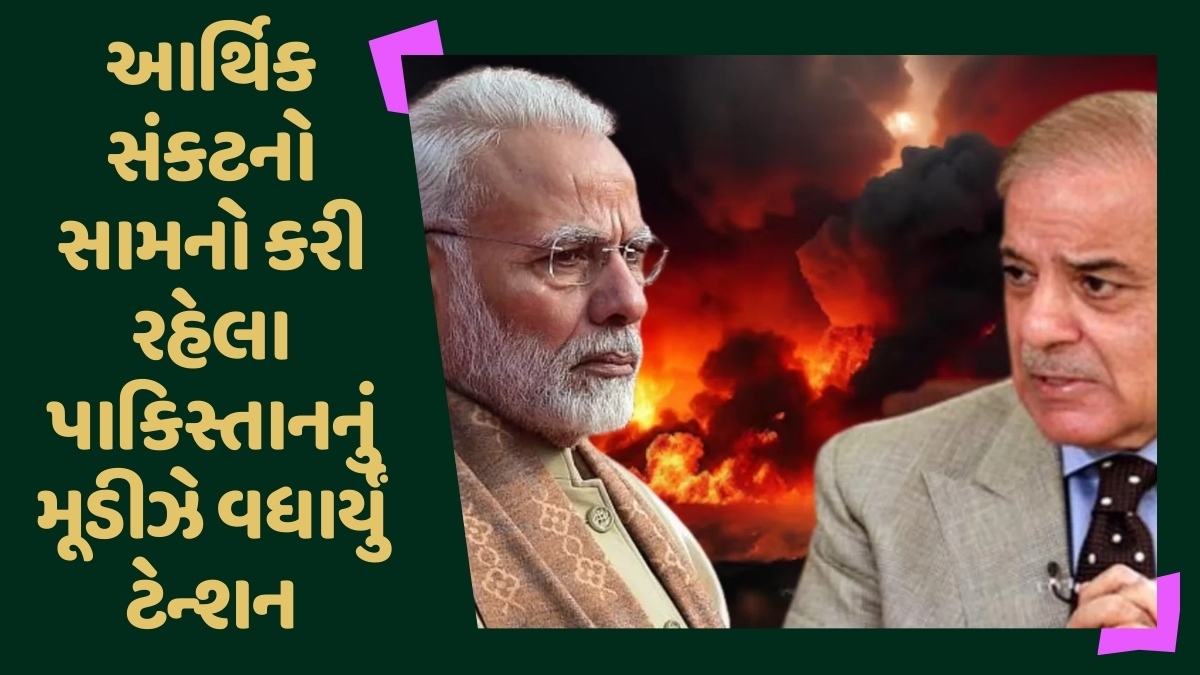 ભારત સામે યુદ્ધ કર્યું તો પાયમાલ થઈ જશે પાકિસ્તાન, મૂડીઝે વધાર્યું ટેન્શન