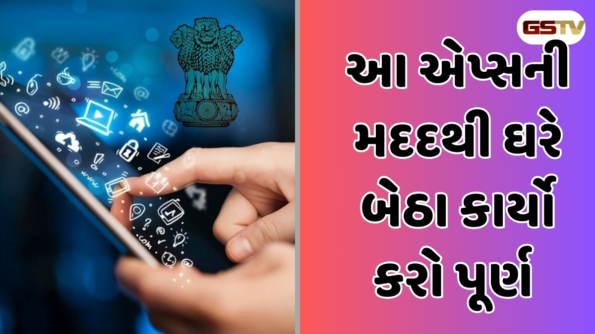 Tech Tips : ઘણા કામોને સરળ બનાવશે આ 5 સરકારી એપ્સ, ફોનમાં કરો તરત ડાઉનલોડ 
