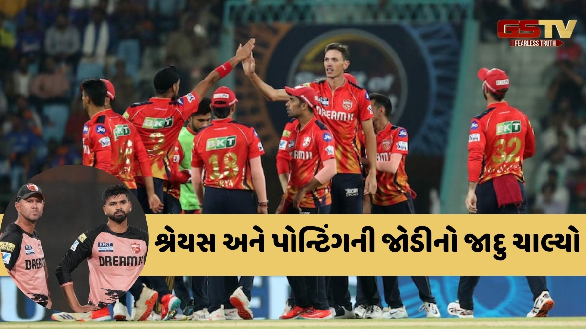 IPL 2025 / પંજાબ કિંગ્સે 10 વર્ષ પછી કર્યું આ કારનામું, શ્રેયસ અય્યરની કેપ્ટનશિપમાં કમાલ કરી રહી છે ટીમ