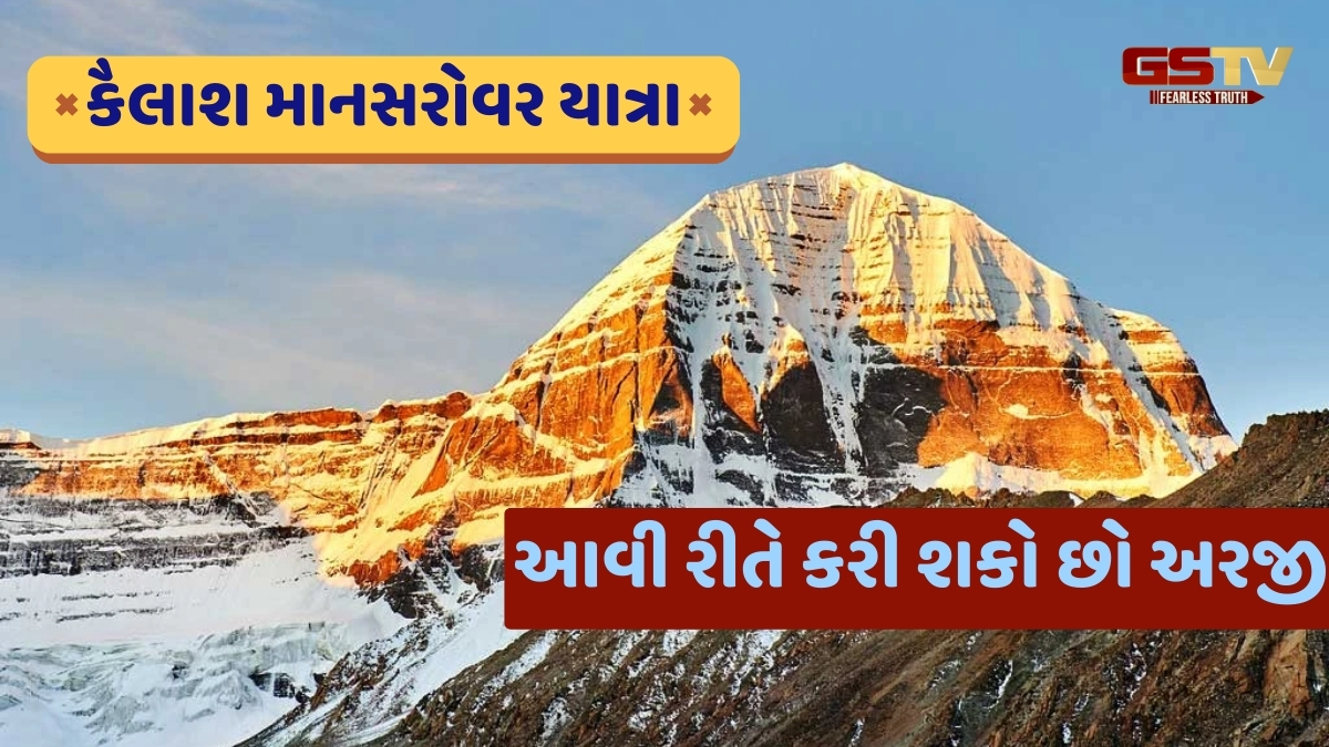 Travel Tips / તમારે પણ કરવી છે કૈલાશ માનસરોવર યાત્રા? તો પહેલા જાણી લો કેટલો થશે ખર્ચ