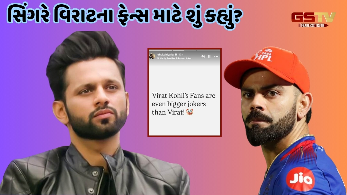 Virat Kohliના ફેન્સ પર પ્રખ્યાત સિંગરને આવ્યો ગુસ્સો, ક્રિકેટરને પણ કહી દીધો Joker