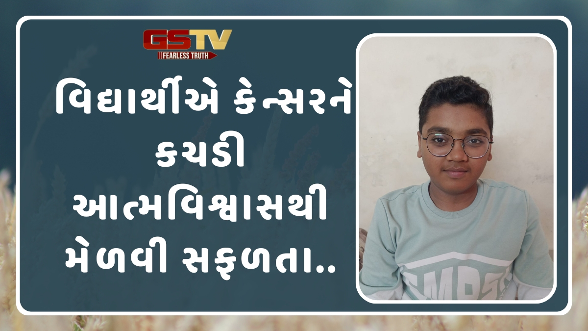 બ્લડ કેન્સરને હરાવી Surati વિદ્યાર્થીએ માર્યુ મેદાન, દ્રઢ મનોબળથી Boardની પરીક્ષામા મેળવ્યો A-1 ગ્રેડ