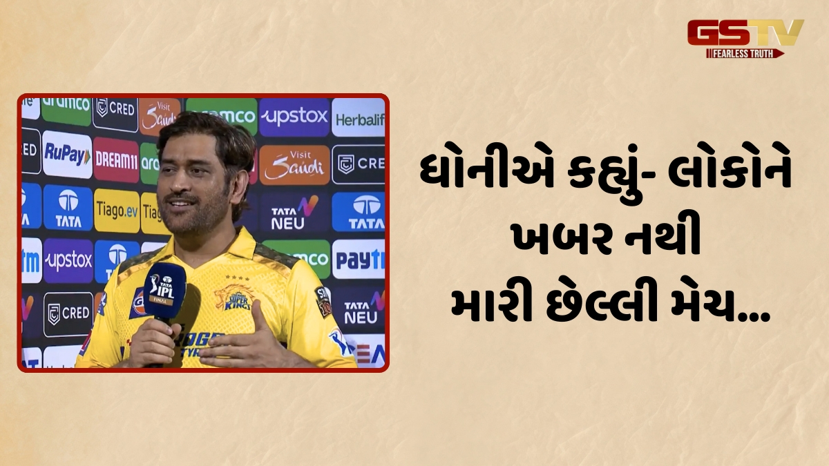 શું MS Dhoni રમશે IPL 2026? કોલકાતા સામે મેચ જીત્યા બાદ ચેન્નાઈના કેપ્ટને કહી આ વાત