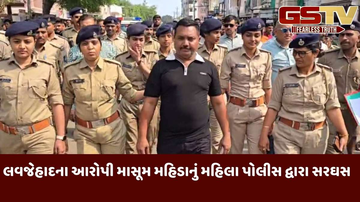  Anand news: કુખ્યાત લવજેહાદના આરોપી અને બુટલેગર માસૂમ મહીડાનુ સરઘસ કાઢવામાં આવ્યું