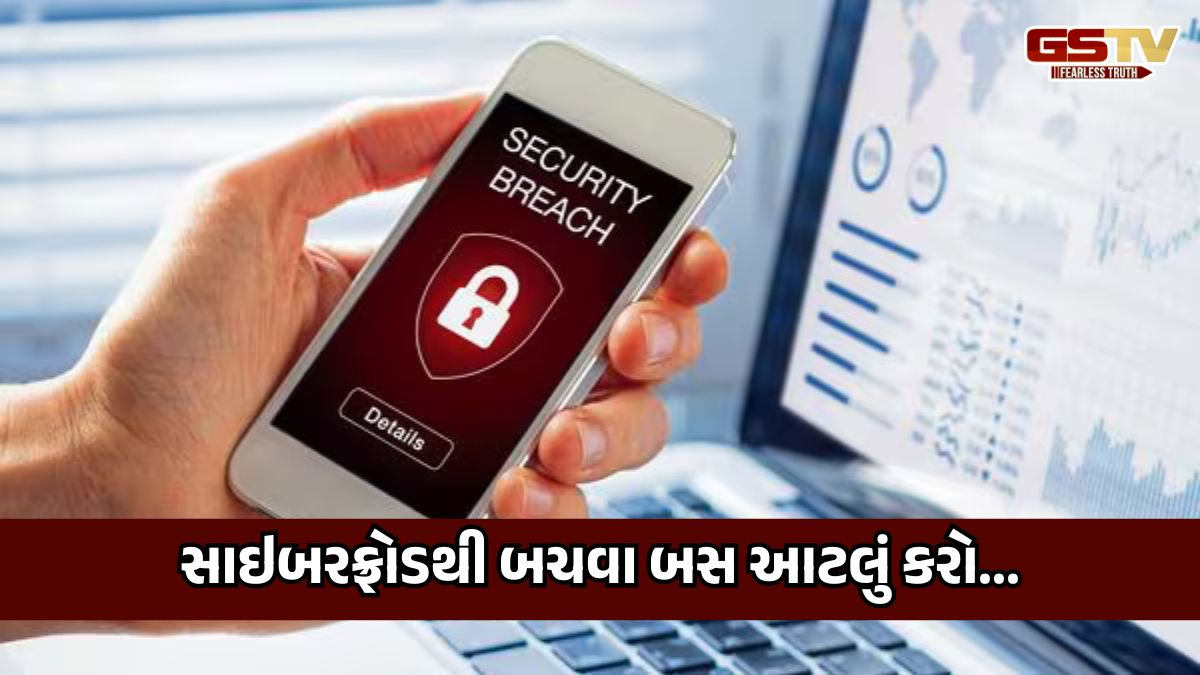 આ રીતે ચકાસો નકલી મોબાઇલ નંબર, UPI ID સહિતની વિગતો, સાઈબરફ્રોડથી બચાવશે આ માહિતી