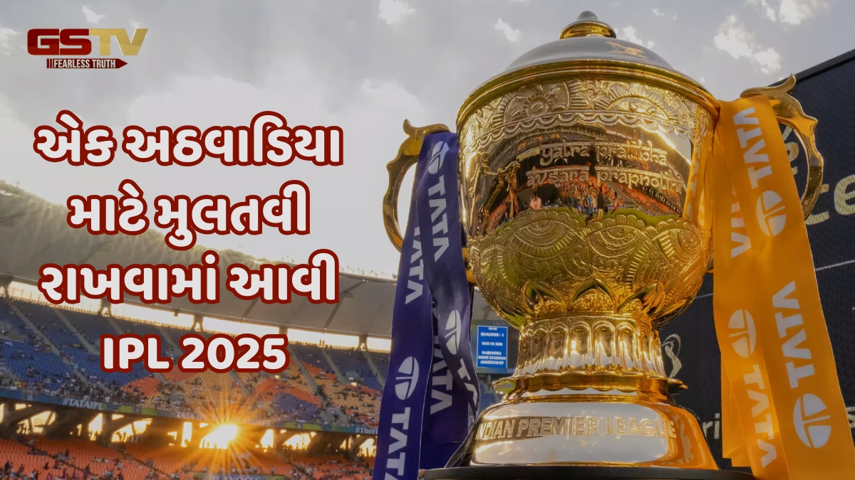 આ પહેલા પણ ચાલુ સિઝન વચ્ચે મુલતવી રાખવામાં આવી છે IPL, ઘણી વખત દેશની બહાર થયું હતું આયોજન