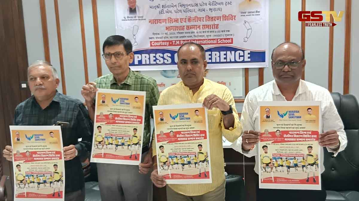 Surat News: નારાયણ સેવા સંસ્થાનો નિઃશૂલ્ક કેમ્પ, દિવ્યાંગોને કૃત્રિમ હાથ-પગ લગાવી અપાશે