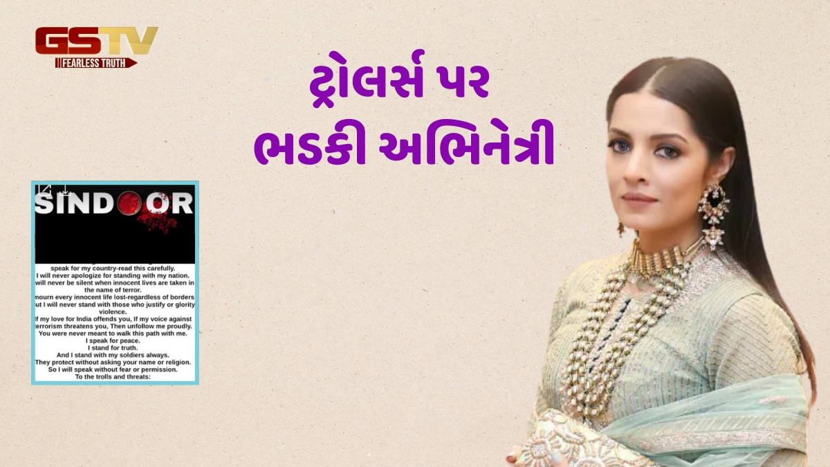 'હું માફી નહીં માંગુ', Operation Sindoorના વખાણ કરવા બદલ લોકોએ કરી અનફોલો, તો અભિનેત્રીએ આપ્યો જવાબ