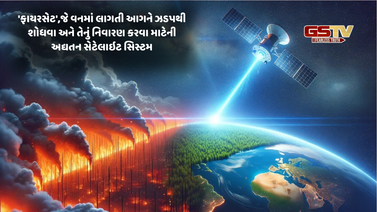 Ravipurti: ફાયરસેટ: અગ્નિદેવને અટકાવતું વિજ્ઞાન
