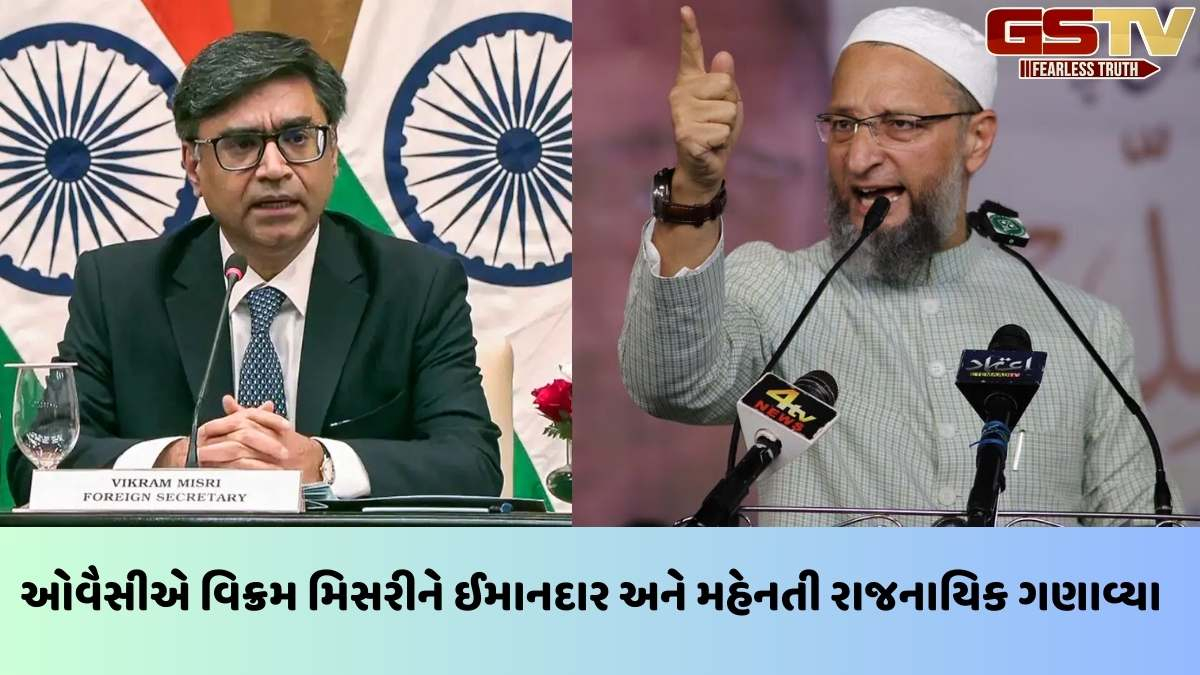 Operation Sindoorનો અવાજ બનેલા વિદેશ સચિવ વિક્રમ મિસરી કેમ ટ્રોલ થયા, ઓવૈસીએ બચાવ કરી આવું કહ્યું, જાણો