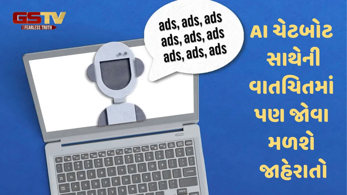 Tech News / AIમાં ચેટિંગ કરતી વખતે પણ જોવી પડશે જાહેરાતો, ગૂગલે શરૂ કર્યો નવો પ્રયોગ